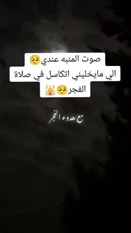 #اللهم اجعلنا من أهل الفجر #قرآن #اجر_لي_ولكم #أدعية #مواعظ #pyf #explore #pyfツviral #cupcut ة