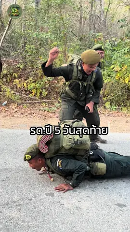 วันสุดท้ายที่เขาชนไก่ของ นศท.ปี5 เส้นทางสู่ว่าที่ร้อยตรี#ครูจากัวร์ชอบดันพื้น #รดchallenge #ภาคสนามเขาชนไก่66 