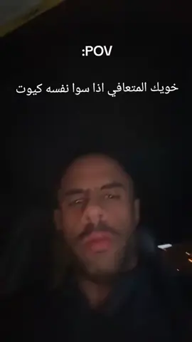#pov #fyp #fypシ #fypシ゚viral #اكسبلوررررر #اكسبلورexplore #اكسبلور #foryou #ابوربيعه #fyp 