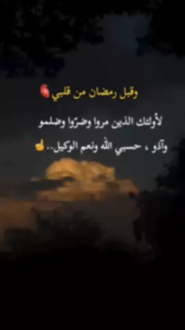 #حسبي_الله_ونعم_الوكيل_على_كل_ظالم_  #ستوريات_متنوعه_تصميمي #تصاميمي🔥✌🏻✔️ #عبارات_جميلة🦋💙 