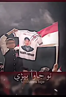 #💔🥹🥀✊🏻 #faro_gulli👑🌎 #faro_gulli #zaxo_duhok_hewler_slemani_hawler #tiktok #explore 