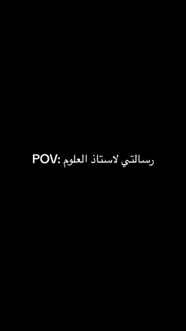 #متوسطه #متوسط #استاذ_العلوم #استاذ 