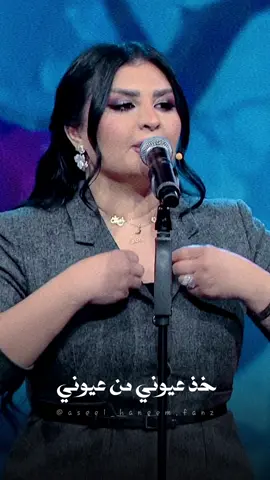 خذ عيوني من عيوني ياللي انت فيها بس 🩶🖇️ #تكفى_لاتزعل #تكفى_لا_تزعل #خذ_عيوني_من_عيوني #البوم_اصيل_هميم #اصيل_هميم_وخطيبها #أصيل_هميم #اصيل_هميم #aseel_hameem #aseelhameem @AseelHameem 