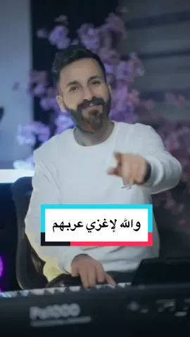 والله لإغزي عربهم 🥷 بليلة ما فيها قمره 🌔 #حيدر_زعيتر و #لؤي_مرهج #عمدا_ما_سلم_عمدا #حيدر_زعيتر_haydar_zaiter دبكات والله لاغزي عربهم 