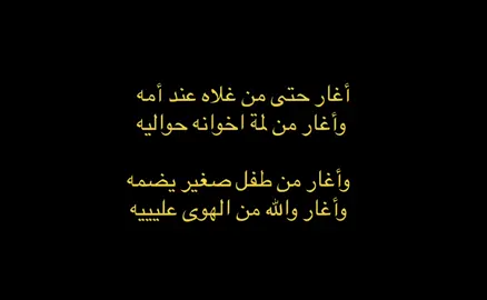 وأغار من لمة اخوانه حواليه 😔 (:                           #اكسبلور #fyp #foryou #explore #4u #funny #foryoupage #محظور_اكسبلور #شعر #بوح #خواطر #قصيد #نجران 