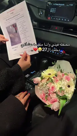 مواليد 1418 كبرنا 🥲💔. . . . . . . . . #explore #fypシ #اكسبلور #ميلاد #birthday #birthdaygirl #مواليد_التسعينات #27y #الهاشتاقات_للشيوخ #الشعب_الصيني_ماله_حل😂✌️ #رياكشن #شوق_الكويتية 