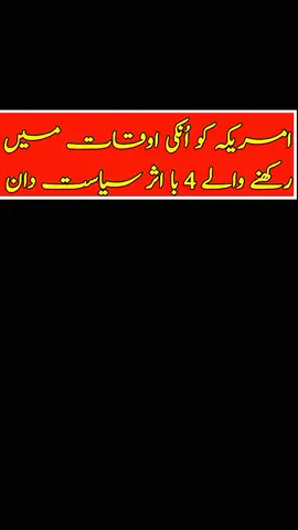 Powerful Politicians In the World 💪🌍💪💪🌍💪🌍💪🌍💪🌍💪 #politicians  #leaders  #bhutto  #imrankhan  #imrankhanzindabad  #foryou  #fypviral #fypviraltiktok🖤シ゚☆♡  #pleasedontunderreviewmyvedios🔥 