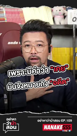 เพราะมีคำว่า 