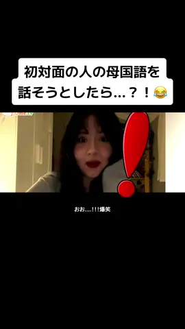 初対面の人の母国語を話そうとしたら…？！😂 #kazulanguages #foryou #言語ドッキリ 