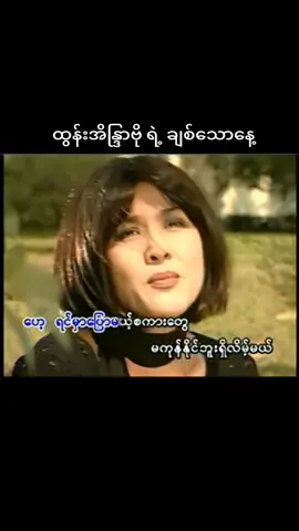 #htuneaindrabo #song #music #kyawlynn 