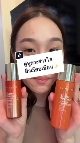 พูดถึงความกระจ่างใส ต้องเซ็ทนี้!! ใช้แล้วรู้เรื่องแน่นอนน #vitc #กระจ่างใส 