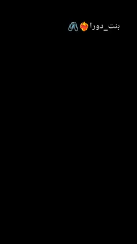 #لايك_متابعه_اكسبلور #🫀❤️‍🩹 krasafch1k02 ❤️‍🩹🫀 #بنت_دورا🤍🌸 