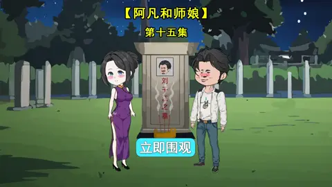 第十五集：阿凡和师娘，我跟师娘在看电影，刘千刀又来搞事了 #重生    #80年代    #乡村生活    #阿凡和师娘