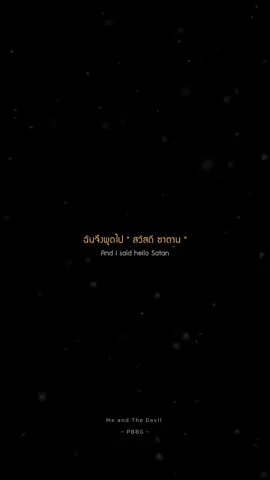 ลงให้แล้วจ้า Me and the Devil | Soap&Skin #แปลเพลง #PBBG  #lyrics #flyシ #ฟีด #เพลงสากล #เธรดเพลง #viral 