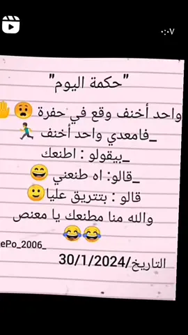 #حكمه_اليوم  #نكت_مضحكة  #💌💙💙💙💙💟🥀🥀  #روقان_اخر_الليل 