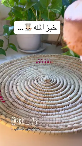 خبز المله بطريقة سهله وناجحه ، ومن المشاريع الناجحه ، قدموا معاها سمن وعسل وزينوا الوجه بالتمر والجبن وبالعافيه   خبز_المله #اكسبلور #اكسبلور #اكسبلورexplore 