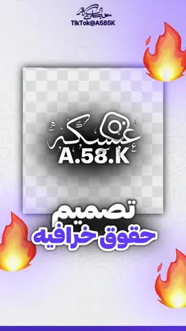 تصميم حقوق #تصميمي #تصميم_فيديوهات🎶🎤🎬 #تصميم #تصميم_حقوق #حقوق_صوتية #حقوق #عباس_ال_كاظم #شروحات #CapCut #مشاريع_لايت_موشن #لايت_موشن_تصميمي 