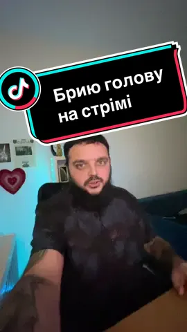 Брию голову. Заходь на стрім та на сервер гта 5 рп SecondLife. #твітч #стрім #рекомендації #shved_33 #twitch #украіна 