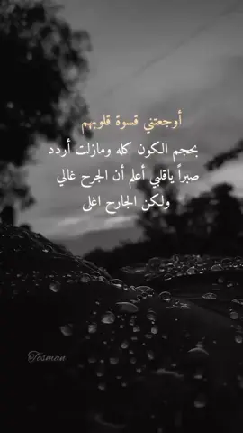 #اوجعتني_قسوة_قلوبهم 