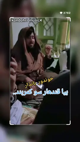 پښتو بانڈار #pashtonewsong #تاجک__اوزبگ__پشتون__هزاره__ترکمن #kandahri_music #ahmadzahir #موسيقي 