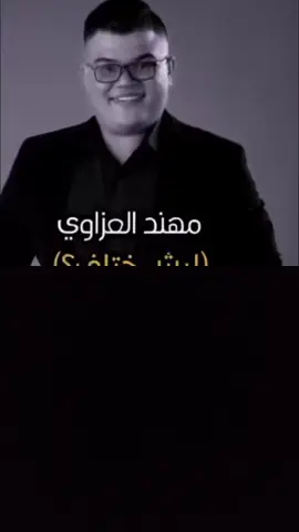#دويتو مع @شعر شعبي عراقي #مهند_العزاوي #شعراء_وذواقين_الشعر_الشعبي#تفاعلكم_لايك_متابعه_اكسبلورررر #محضوره_من_الاكسبلور_والمشاهدات 