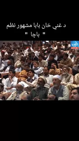 #GhaniKhan , #Pashto , #Poetry , #King , #fyp ,  #foryou , #Viral , #viraltiktok , #foryoupage , #Literature , ##Love, #Peace , #Politics