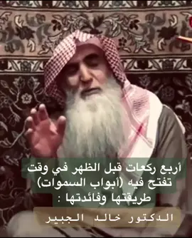 سنة الزوال تصلى بعد أذان الظهر مباااشرة وهي اربع ركعات متصلة بتسليمة واحده ..ثم تصلي سنة الظهر القبلية ثم تصلي الظهر ثم تصلي اربع ركعات بعد الظهر مثنى❤️🌿