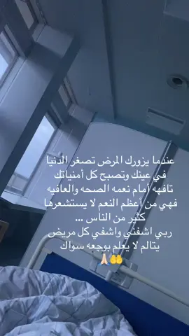 لست ضعيفه يالله لكنني بشر افقد السيطره وينقلب حالي اتوه واحياناً لا اطيق يومي ..لست ضعيفه يالله لكن قوتي بك اشفني واشفي كل مريض لا يعلم بحاله غيرك 🙏🏻🙏🏻🙏🏻🙏🏻