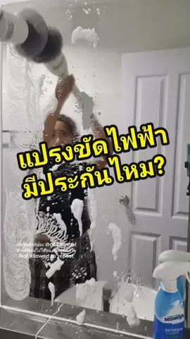 แปรงขัดทำความสะอาดไฟฟ้ามีปนะกัน 1 ปี มีอะไหล่ขายตลอดอายุการใช้งาน ใช้ดี แรงขัดเยอะแนะนำเลย  @แก๊ปถังรีวิวทุกอย่างที่ใช้ @แก๊ปถังรีวิวทุกอย่างที่ใช้ @แก๊ปถังรีวิวทุกอย่างที่ใช้  #แปรงขัดทําความสะอาด #แปรงขัดไฟฟ้า #แปรงขัดพื้นไฟฟ้า #แปรงทําความสะอาดไฟฟ้า #แปรงไฟฟ้าทําความสะอาด #แปรงขัดพื้นไฟฟ้า #แปรงขัดไฟฟ้าไร้สาย #gtchannel #ครีเอเตอร์ตัวท๊อปหน้าใหม่ #แก็ปถังรีวิวทุกอย่างที่ใช้ 