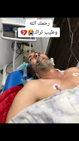 #رحمه_الله #ربييرحمك__ويسكنه_فسيح_جناته😔💔 
