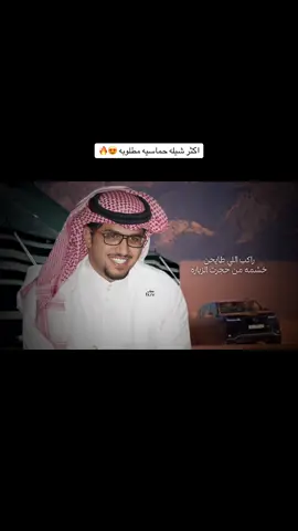 راكب اللي طايحن خشمه من حجرت الزباره - خالد ال بريك 😍🔥اكسبلور#شيلات 
