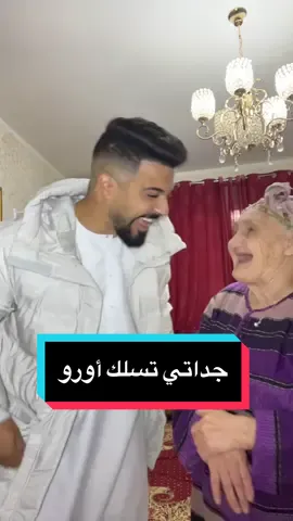 القصف 3 الأبعاد 😂😂😂 #انا_و_جدتي 