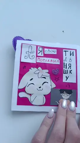 была открытка,которую сделала мне Сонечка,а это то,что я сделала ей)