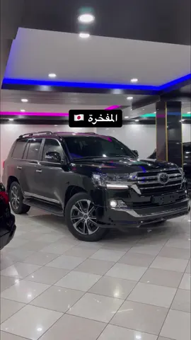07-98-70-47-24 #mouadnaauto #toyota #toyotalandcruiser #landcruiser_v8 #landcruiser #متريال_خشين #متريال #متريال_جزائري_16 #متريال_الماني #متريال_مبلاع #متريال_جزائري #متريال_لخشييين #متريال___ا #oran #alger #setif #صحراء 