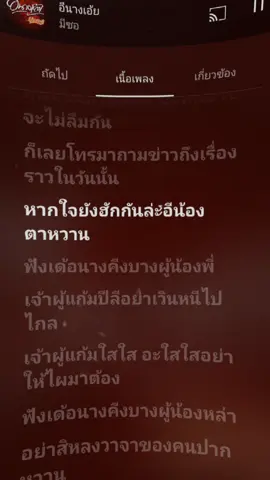อีนางเอ้ย#เธรดเพลง #ฮิต #เธรด #ยืมลงสตอรี่ได้นะ #สตอรี่ #อีนางเอ้ย 