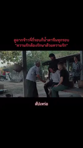 #สัปเหร่อ #ไทบ้านเดอะซีรี่ส์ #ไทบ้าน #ผีใบข้าว #จักรวาลไทบ้าน #ฮา #ตลก #ซึ้ง #อย่าปิดการมองเห็น #fyp #foryou 