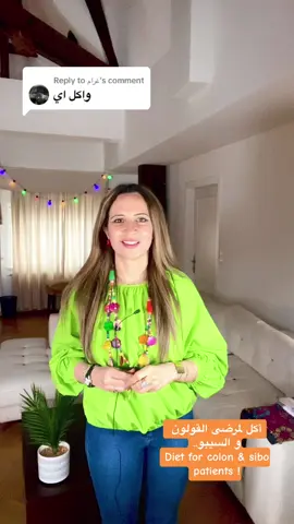 Replying to @غرام @Dr. Dina Selim  @Dr. Dina Selim #القولون #القولون_العصبي #colon #ibs #sibo 