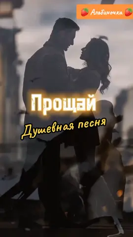 Зарина Тилидзе - Прощай🎶🔥😢❣️💔#музыкадлядуши🎶🎧 #красиваямузыка🎶🎶🎶 #прокаченный1000 #longervideos #жизненнаяпесня💔 