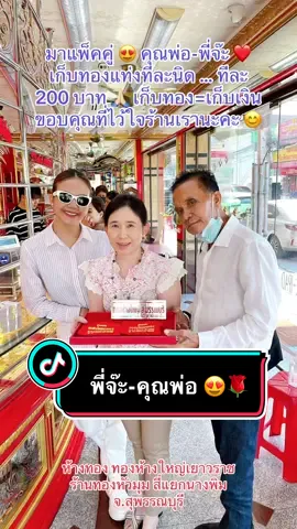 #จ๊ะนงผณี #จ๊ะอาร์สยาม #จ๊ะสร้างบ้าน #ทองแท่ง #ซื้อทองแท่ง #ซื้อทองเส้นใหญ่ต้องทองห้างใหญ่ #เยาวราชสุพรรณ #ทองแท้เยาวราช #ทองแท้ #รีวิวลูกค้าทองห้างใหญ่สุพรรณบุรี #ห้างทองทองห้างใหญ่เยาวราช2 #ร้านทองดังในติ๊กต๊อก #ร้านทองทองห้างใหญ่เยาวราช2 #ร้านทองดังในติ๊กต๊อก #ร้านทองทองห้างใหญ่เยาวราช2 #ร้านทองสี่แยกไฟแดง #ร้านทองสี่แยกนางพิม #ร้านทองใหญ่สุดในสุพรรณบุรี #ทองรูปพรรณสุพรรณบุรี #ร้านทองในสุพรรณ #ร้านทองในสุพรรณบุรี #ทองห้างใหญ่ #ห้างทองใหญ่ที่สุดในสุพรรณบุรี #ห้างทองใหญ่เยาวราช2 #สุพรรณบุรี #สุพรรณหวานเจี๊ยบ💗 #ทองเส้นใหญ่ไซส์จัมโบ้ #ทองเส้นใหญ่ #ทองเส้นใหญ่100บาท #สร้อยคอลายรุ้งตะวัน10บาท #สร้อยคอทอง100บาท #ทอง10บาท #ลายทองเยอะสุดในสุพรรณ #ลายทองเยอะ #ลายทองขายดี #ลายทองสวย #ลายทองฮิตมาเเรง #รุ้งตะวัน10บาท #รูปพรรณหลากหลายทันสมัย #ลายทอง100บาท #ลายทอง10บาท #รีวิวลายทอง #ลุกค้าน่ารัก #สร้อยคอ10บาทหัวมังกร #สร้อยคอ10 บาท #สร้อยคอลายทน #สร้อยคอลายตัน #สร้อยคอลายสรวิศ #สร้อยคอลายสี่เสา #คอ20บาท #คอ50บาท #คอ100บาท #ลายทองผู้ชาย #สร้อยคอลายแข็งแรง #ลายสร้อยคอ #ลายสร้อยคอขายดี #สรวิศ10บาท #แปดเสา10บาท #ลายทองเข้าใหม่ #เทรนด์วันนี้ #ราคาทองวันนี้ #สร้อยคอ10บาทเป็นเงินเท่าไหร่ #ทอง100บาทราคาเท่าไหร่ #ทองแท้เยาวราช #ทองแท้965 #ทองแท้มาตรฐานเยาวราช #ทองสวย #ร้านทองใหญ่  #เก็บทอง 
