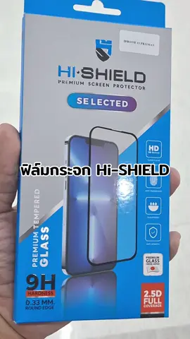 ฟิล์มกระจกนิรภัย ไฮชิล Hi-SHIELD ไอโฟน หลากรุ่น #ฟิล์มกระจก #tiktokuni 