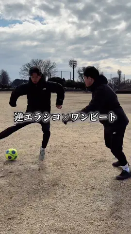 相手の逆を取れる 『逆エラシコ×ワンビート』 #サッカー #フットボール #サッカー少年 #鷹尾圭斗 #Soccer #football #dribbling 