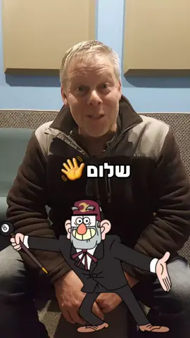 הלם! אמנון וולף השחקן והמדבב האגדי הוא הדוד סטאן מגרוויטי פולס!!!😝 #דיבוב #גרוויטיפולס #וידאופילם #קורסדיבוב #מייבל #דיפר #אמנוןוולף 
