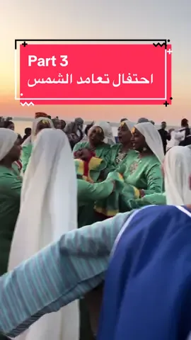 #tour_guide #tourism #فلكلور #نوبه #اسوان الاحتفال النوبى بتعامد الشمس ع وجهه رمسيس 😍 @Sherif Safwat 