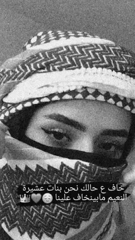 نحن لا نكتب التاريخ بل التاريخ يكتبنا فنحن بنات النعيم 515والكل العيون علينا 👑🤍