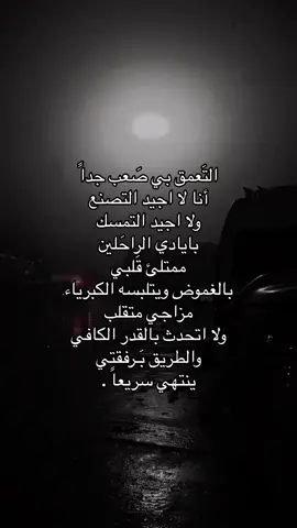 #الليل #الليل_واخره #مطر #CapCut #fyp #fyp #foryou #foryoupage #fypシ #اكسبلور #ترند_تيك_توك #🤍 #🖤 #explore #ترند #pageforyou #trending #الشعب_الصيني_ماله_حل😂😂 #كتاباتي #قوالب_كاب_كات #explore #edit #explorepage #edits 