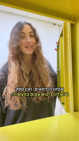 תרימו את היד אם גם אתם מהנדסאים תל אביב🙋🙋‍♀️ #טרנד #אנחנו #הנדסאים #מהנדס#לימודים #מכללה #פוריו 