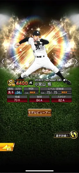 2023 series2 OB ロッテ #小宮山悟 #プロスピA #プロスピAコラ画 #いのコラ 