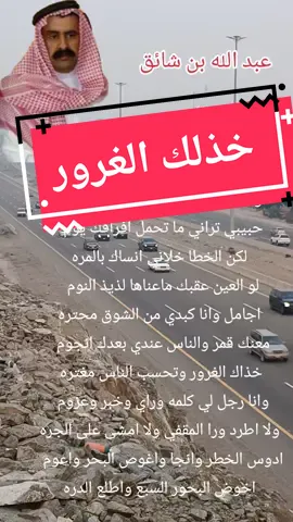 الشاعر عبدالله بن شايق #الشاعر  #عبدالله_بن_شايق #الشعر_والشعراء #شيله @الشعر والشعراء @الشعر والشعراء @الشعر والشعراء  #حبيبي #شعروقصايد #اكسبلور #viral #foryou 