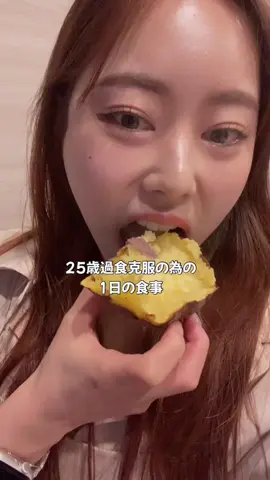 甘いもの食べたくなった芋🍠！！！！