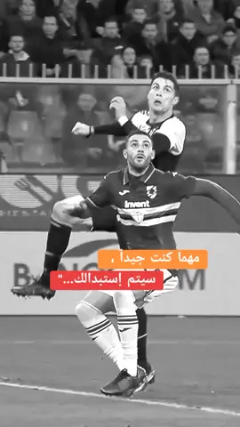 مهما كنت جيداً ، سيتم إستبدالك...